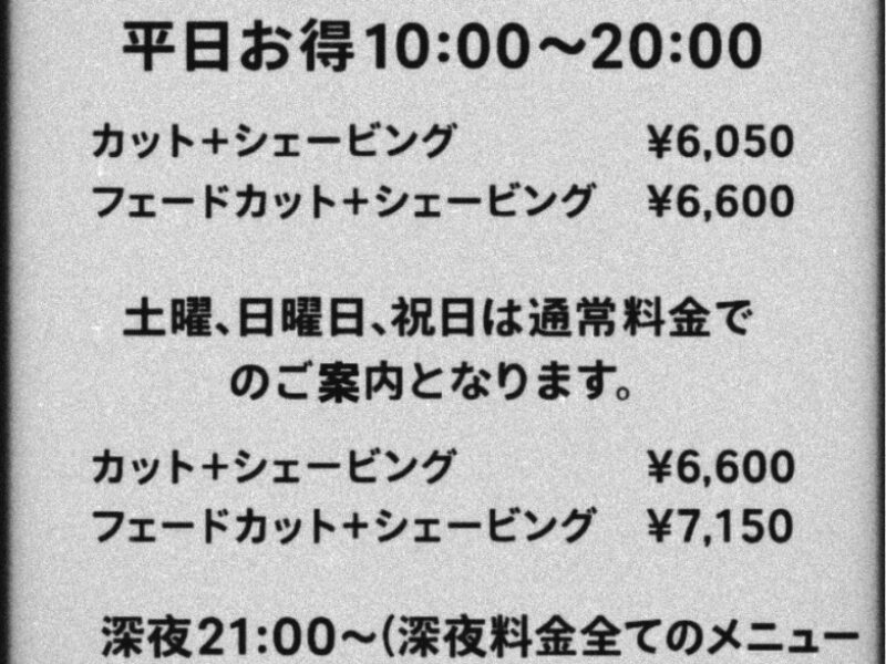 10月〜料金のご案内